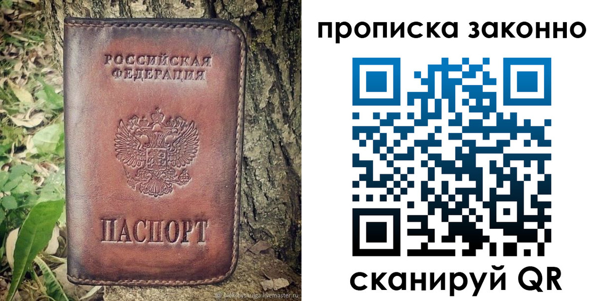 временная регистрация купить в Саянске