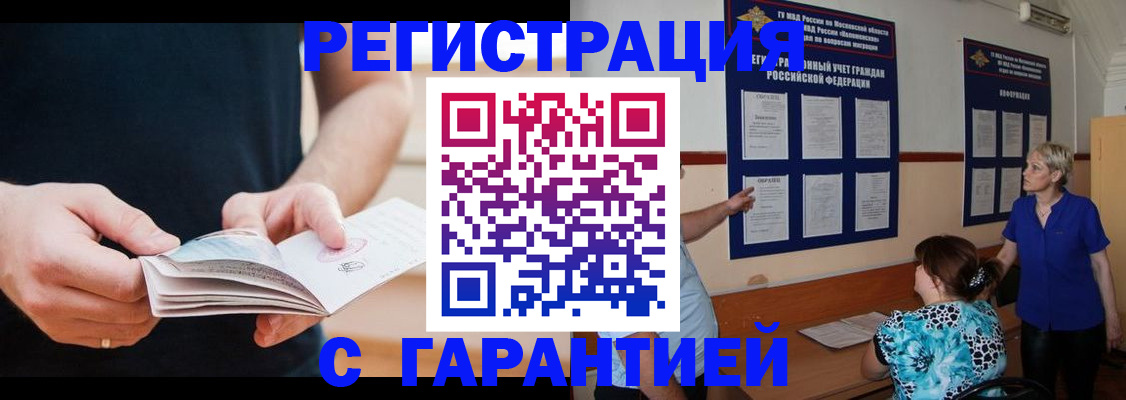 прописка 2025 в Саянске