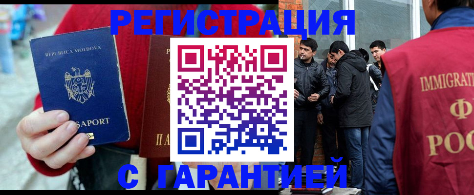 временная прописка в Саянске