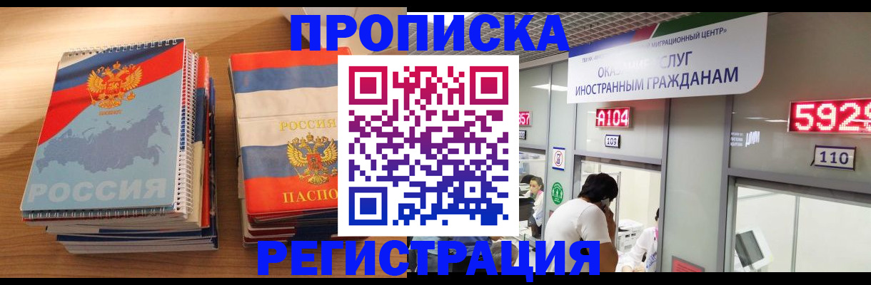 прописка для военкомата в Саянске